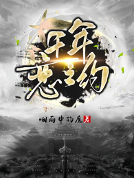 千年恋之约 封面