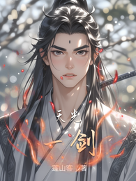 天光一剑 封面