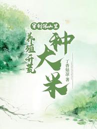 穿到深山里，找个哑巴当夫婿 封面