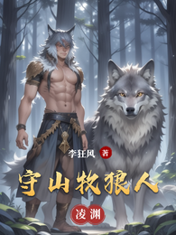 守山牧狼人 封面