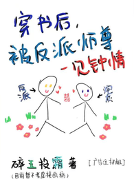 穿书后,被反派师尊一见钟情 封面