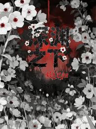 深渊之下【故人已归】 封面