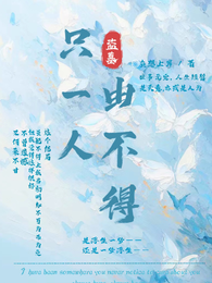 禁地直播：全网磕我和小哥CP 封面