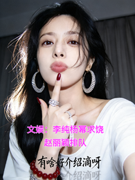 文娱：李纯杨幂求饶，赵丽颖排队 封面