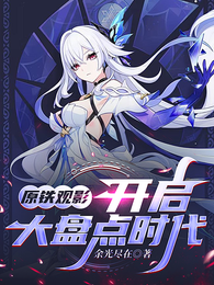 原铁观影:开启大盘点时代 封面