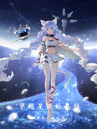 穿越星铁的奥拉 封面