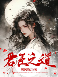 君臣之道 封面