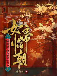 嬿婉进忠双重生之女帝临朝 封面
