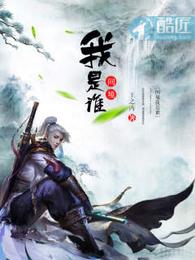 间境我是谁 封面