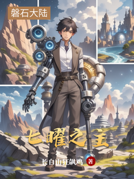 七曜之主 封面