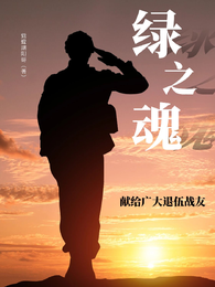 绿之魂 封面