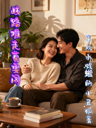 岐路难走莫要闯 封面