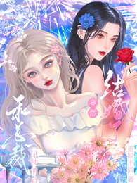 和总裁一见钟情后竟然结婚了 封面
