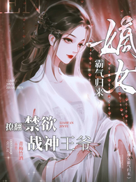 权王溺宠:狂傲王妃野又撩 封面