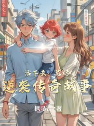 活下去:兄妹逆袭传奇故事 封面