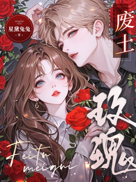 废土玫瑰！ 封面