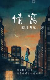 情窝 封面