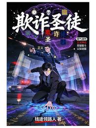 欺诈圣徒 封面