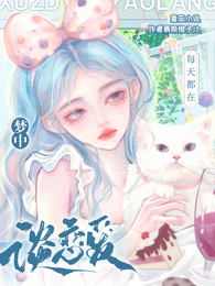 每天都在梦中穿越 封面