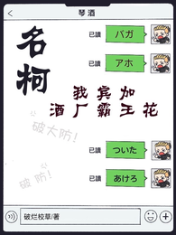 名柯：我宾加酒厂霸王花 封面