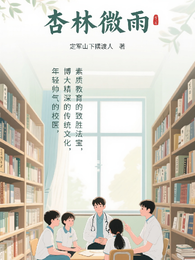 杏林微雨 封面