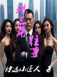 珠三角往事 封面