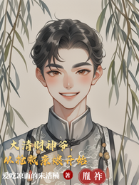 大清财神爷,从抢救亲娘开始 封面