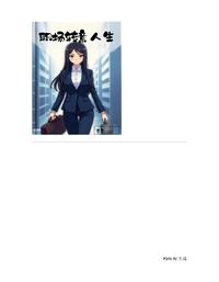 职场转意人生 封面