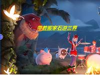 带着搬家石游三界 封面