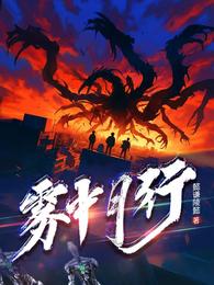 雾中月行 封面