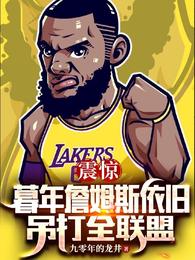 震惊：暮年詹姆斯依旧吊打全联盟 封面