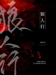 狼人行 封面