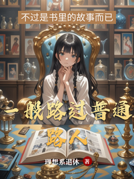 一般路过普通路人 封面