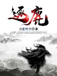 逐鹿 封面