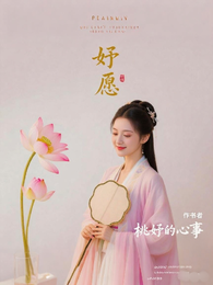 妤愿 封面