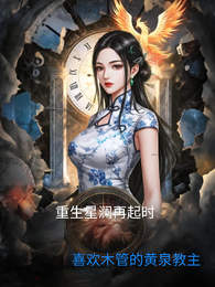 重生星澜再起时 封面