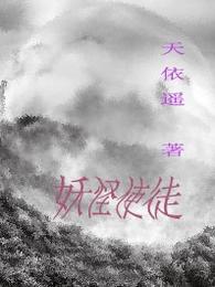 妖怪使徒 封面
