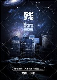 残玺 封面