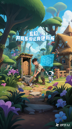 玄幻：开局系统让我建厕所 封面