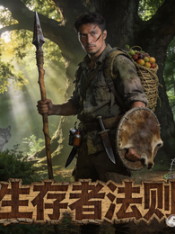 生存者法则 封面