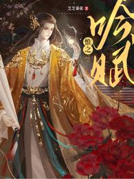 惟之吟赋 封面