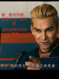 我,阳光开朗祖国人,加入聊天群 封面