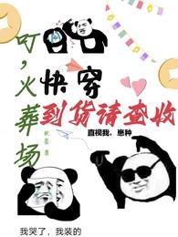 快穿,叮,火葬场到货请查收 封面