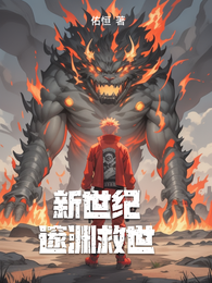 新世纪邃渊救世 封面