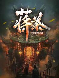 蒋茶 封面