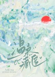温柔藏匿 封面