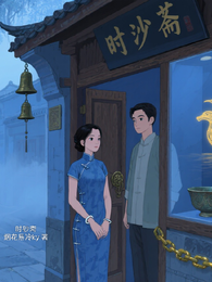 时砂斋 封面