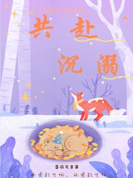 共赴沉溺 封面