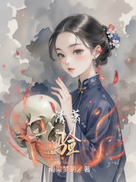 清萧验 封面