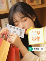 半梦念想 封面